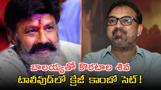 Nandamuri Balakrishna and Koratala Siva film in Tollywood