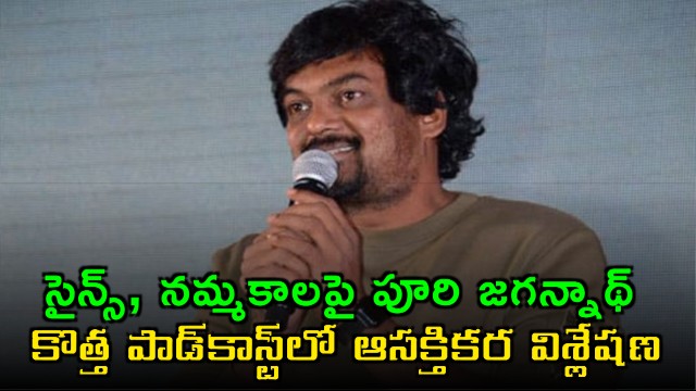 Puri Jagannadh Comments On Science And Belief