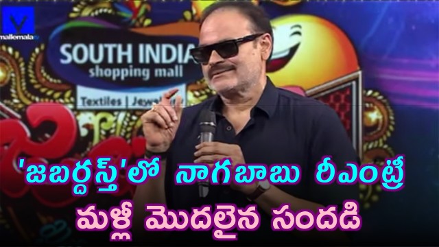 Mega Brother Naga Babu Re Entry With Jabardasth