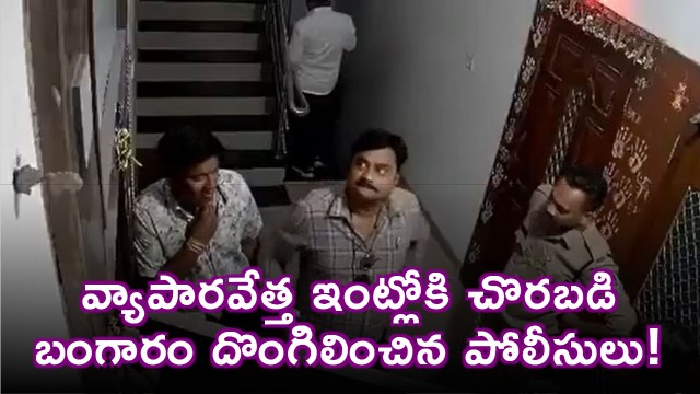 Indore Police Suspended for Gold Theft from Businessmans House