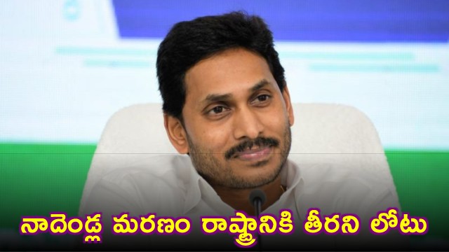 Jagan pays condolences for Nadendla Bhaskar Rao