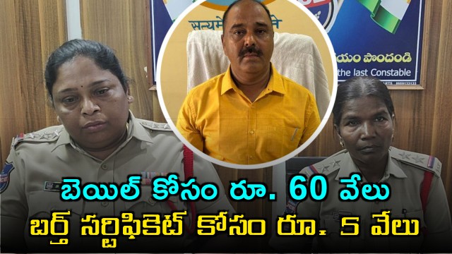 Women CI SI and RDO Caught Red handed To ACB