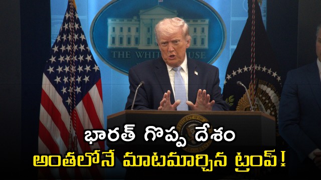 Trump hails India a Great Country after Hell Hole reamrks