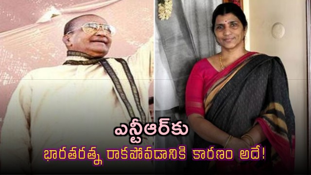 Vajpayee Told Me The Reason Behind Why Ntr Was Not Awarded Bharat Ratna Says Nandamuri Lakshmi Parvathi