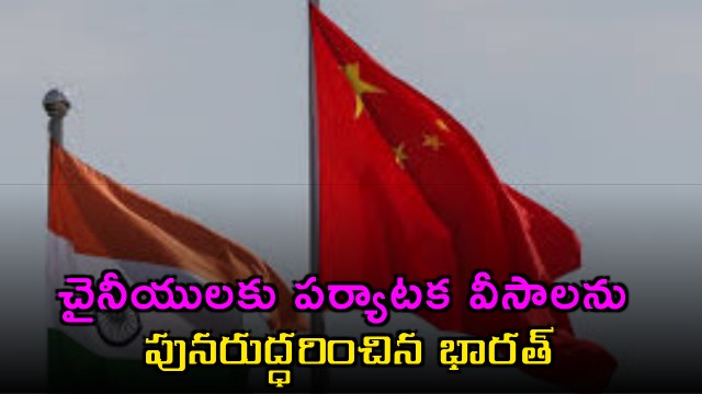 India to issue tourist visas for Chinese nationals 