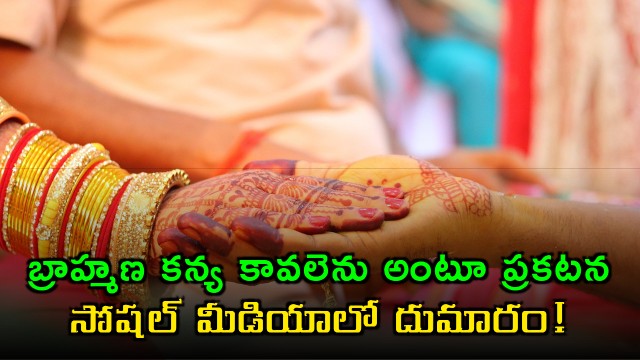 Matrimonial ad sparks anger in social media