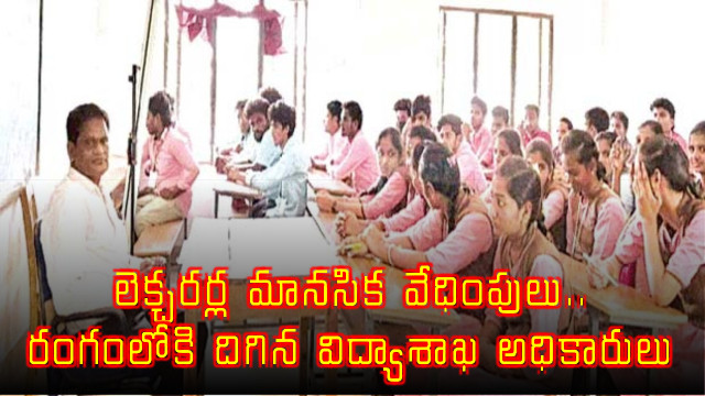 Srikakulam College Harassment Allegations Prompt Education Department Investigation