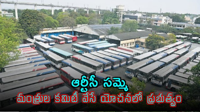 Govt to form ministers committee to resolve RTC Stike