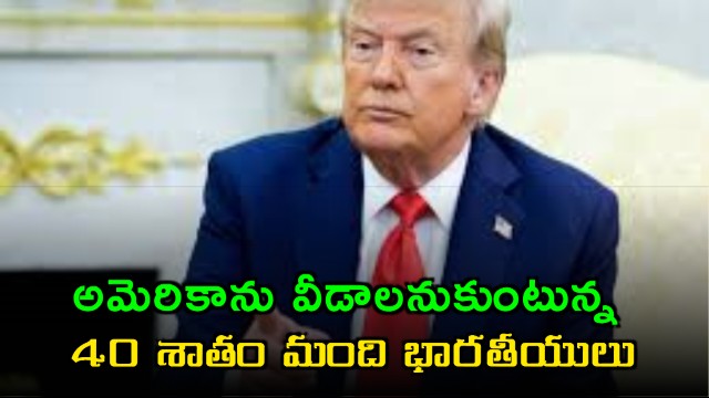 Indian Americans Leaving US 40 Percent Considering Exit