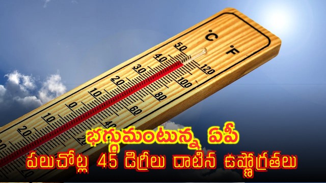 High temperatures recorded in AP