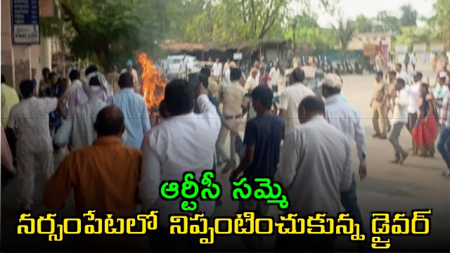 RTC Driver Self Immolates in Narsampet Over Strike