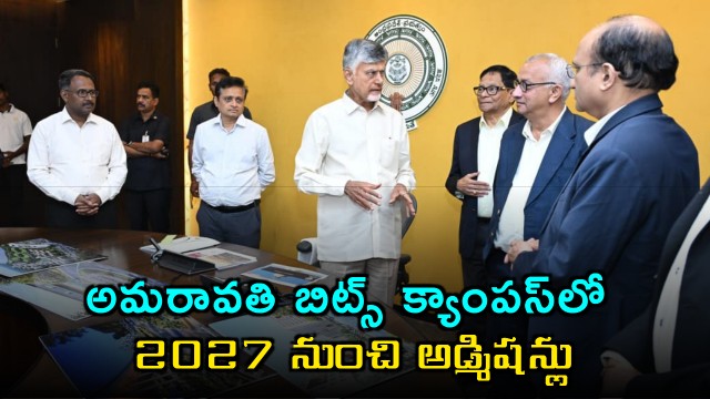 Chandrababu held meeting with BITS Pilani representatives 