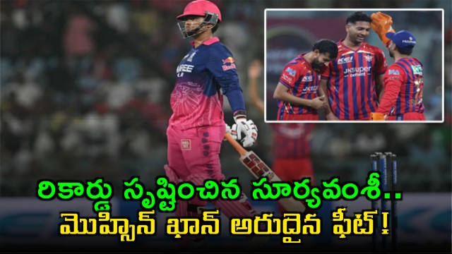 Vaibhav Suryavanshi Record Out Mohsin Khan Creates Rare Feat