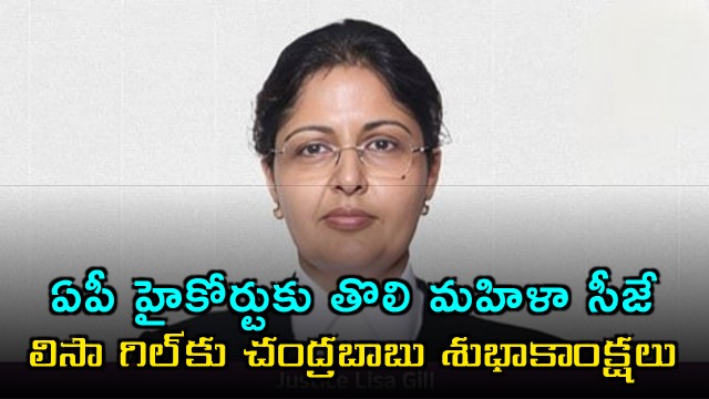 CM Chandrababu wishes AP High Court first women CJ Justice Lisa Gill