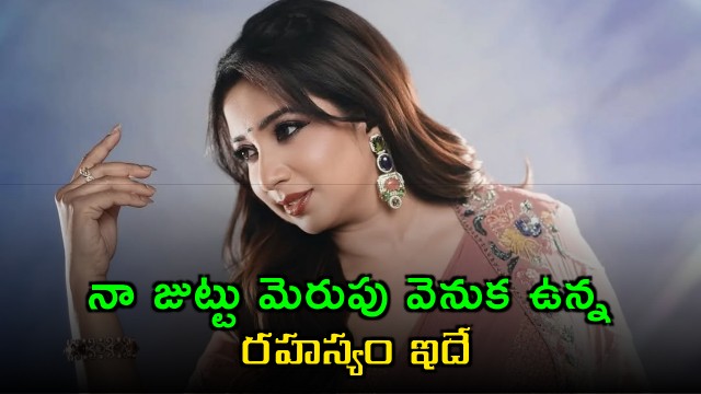 Shreya Ghoshal reveals hair secret 