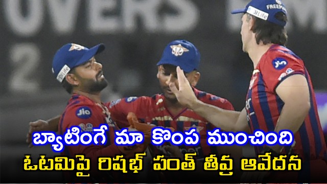 Rishabh Pant Blames Batting for Lucknow Super Giants Loss