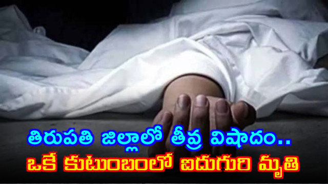 Mohan Commits Suicide with Children After Killing Wife Mother in Tirupati