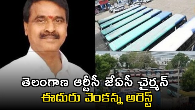 RTC JAC chairman arrested