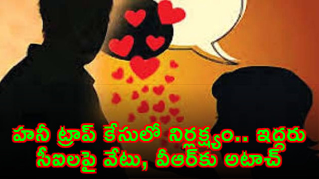 Anantapur Honey Trap Case Two CIs Sriharsha Rajendranath Suspended