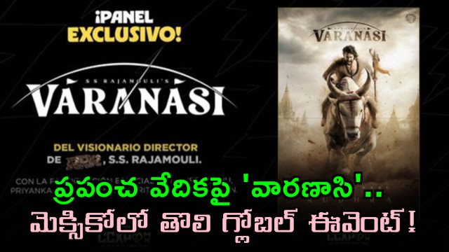 Varanasi Movie Global Launch Event in Mexico Tomorrow