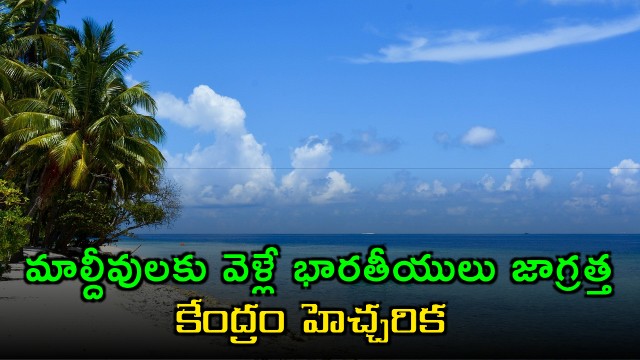 Indian Govt alerts citizens who goes to Maldives