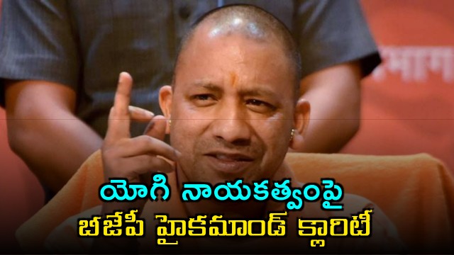 BJP to go for UP elections under Yogi leadership