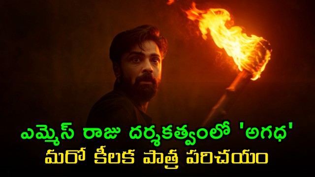 MS Rajus Agadha introduces another key character