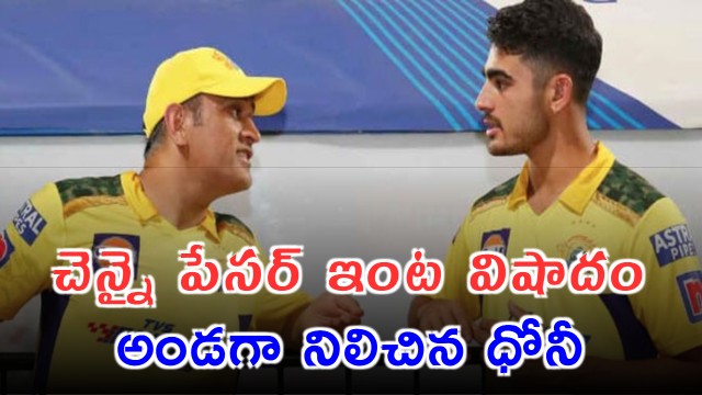 CSK Stars Mother Dies Amid IPL 2026 Heres How MS Dhoni Supported Him