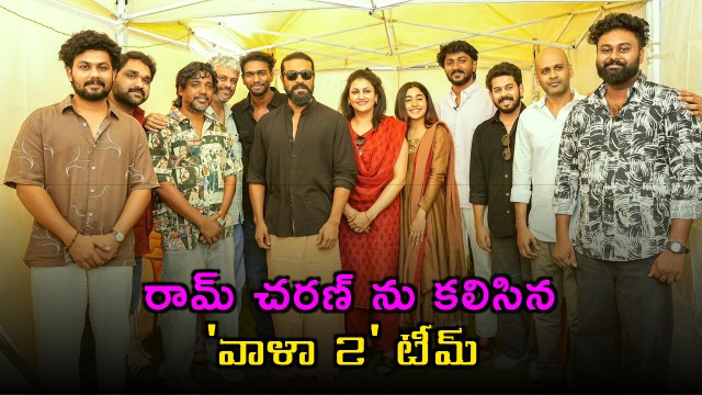 Vaazha 2 team met Ram Charan ahead of Telugu release