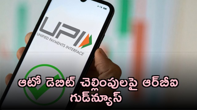 RBI Relaxes Auto Debit Rules No OTP Required for Payments Up to 15000