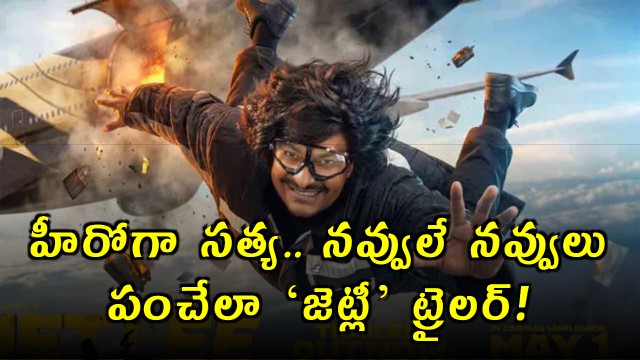 Satyas Jetlee Trailer Released A Hilarious Comedy Entertainer