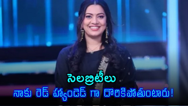 Geetha Madhuri reveals shocking secrets about celebrity couples
