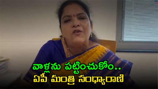 minister sandhyarani criticizes ys jagan