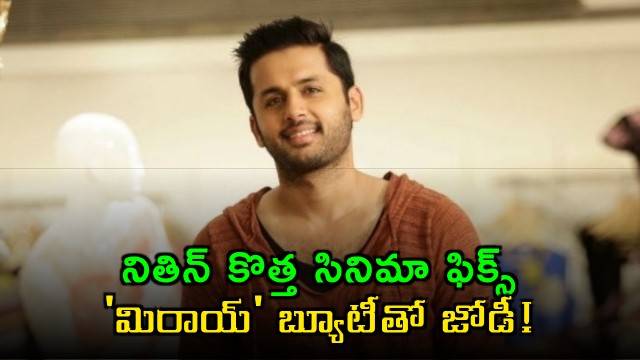 Nithiin to Star in Sithara Entertainments Family Drama with Rithika Nayak