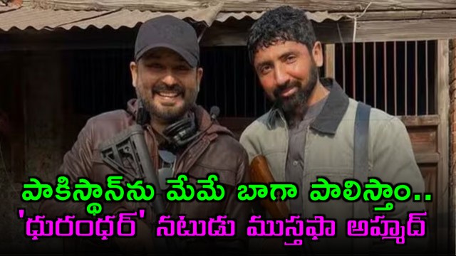 Can run Pakistan better than their politicians Dhurandhars Mustafa Ahmed