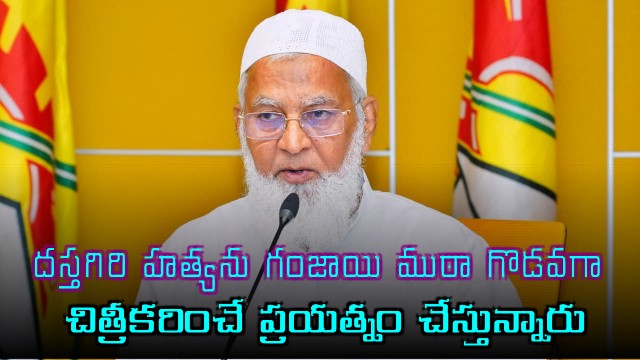 MA Sharif slams YCP leaders over Pedda Dastagiri murder