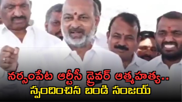 Bandi Sanjay Reacts to Narsampet RTC Driver Suicide