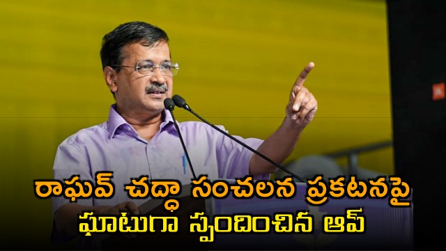 AAP reacts on Raghav Chadha sensational statement 