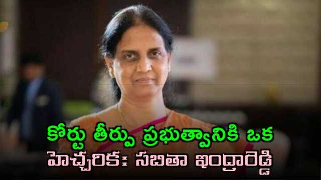 Sabitha Indra Reddy calls Kaleshwaram verdict warning to government