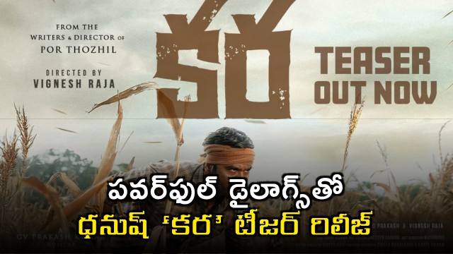 Dhanush starring Kara teaser released