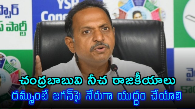 Sathish Reddy fires on Chandrababu