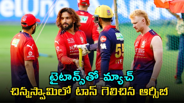 RCB won the toss against Gujarat Titans in Chinnaswamy Stadium