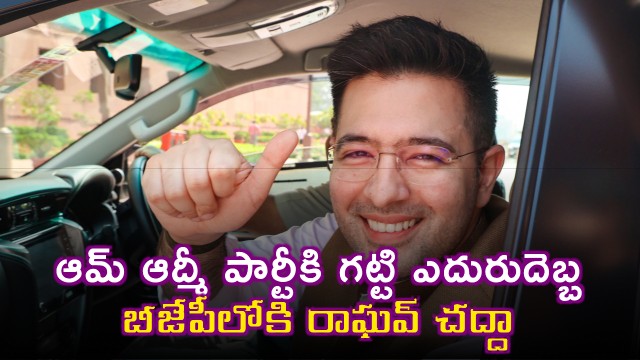 Raghav Chadha to Join BJP Leaving AAP