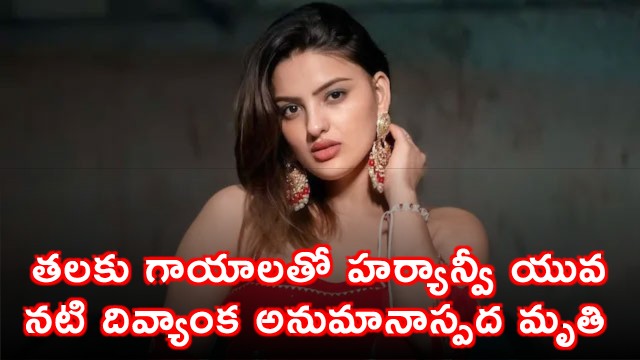 Haryanvi actor Divyanka Sirohi dies