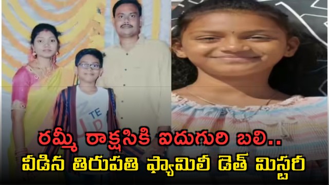Online Rummy Addiction Leads to Tirupati Family Tragedy Mohan Kills Family