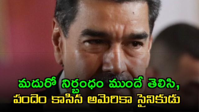 US Soldier Arrested for Betting on Maduro Capture