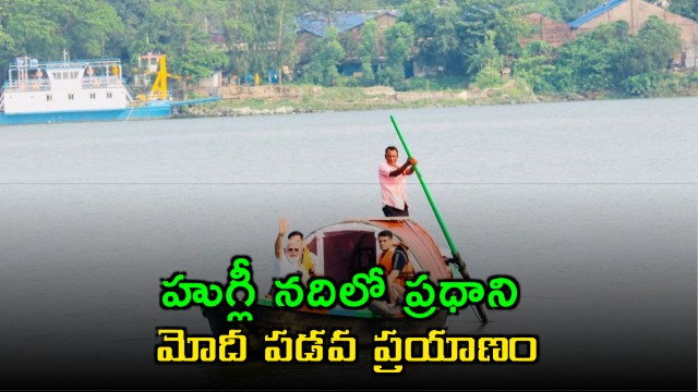 Narendra Modi Boat Ride on Hugli River in Kolkata