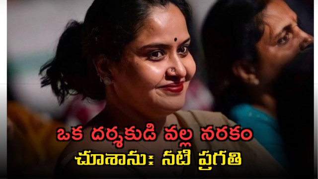 Actress Pragathi on Difficulties Faced with a Director