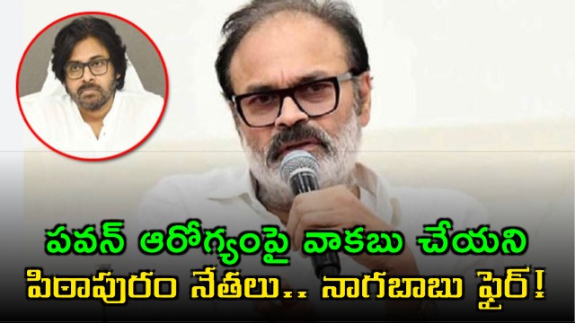 Nagababu Fires at Janasena Leaders Over Pawan Kalyan Health Update