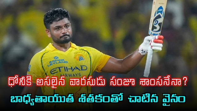 Sanju Samson Century Gives CSK Hope Claims As Dhoni Successor